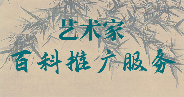 画家视频讲座-聚焦百科：书法名家与字画名家的文化品牌塑造与推广战略